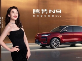 38.98万元起！2026款腾势N9正式上市