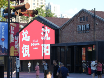 工业遗址焕新，让老厂房融入城市现代生活图景